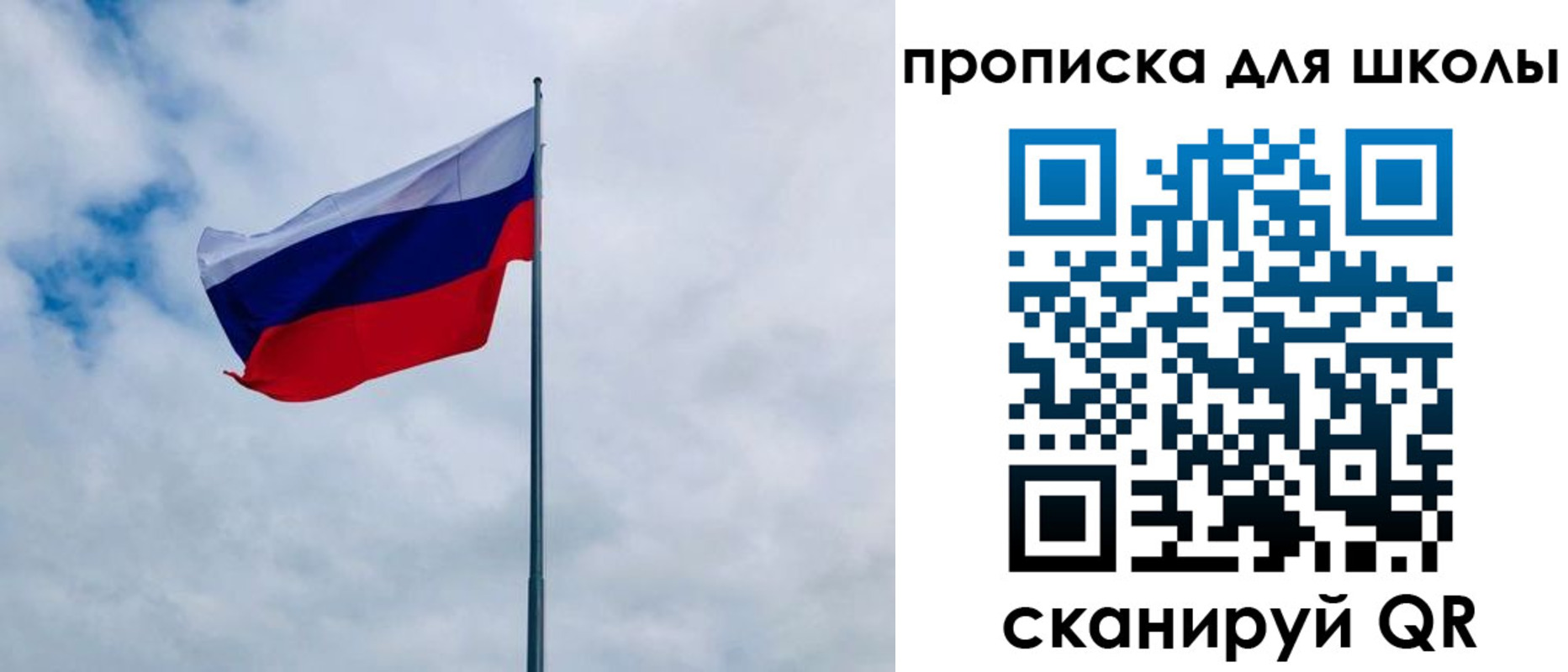 временная регистрация для школы в Астраханской области